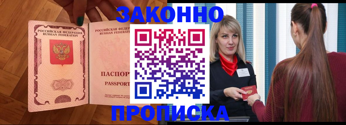 прописка штамп в Ставрополе