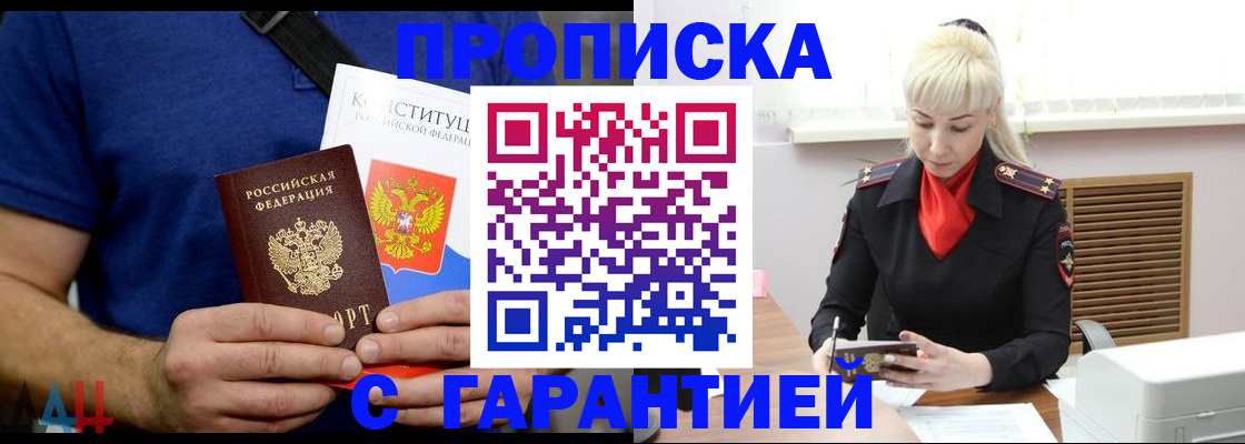 прописка регистрация в Ставрополе