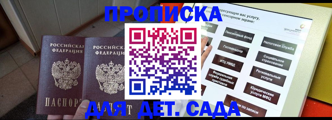 прописка регистрация в Ставрополе