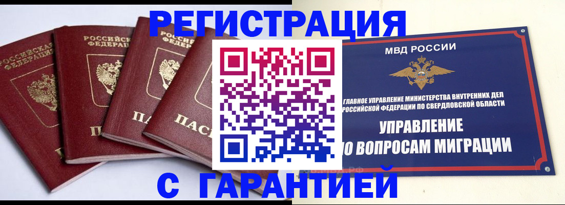 прописка штамп в Ставрополе